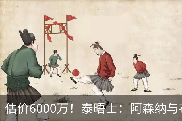 估价6000万！泰晤士：阿森纳与布阿迪经纪人谈判，M费8000万太贵