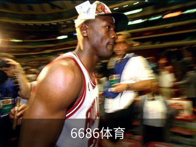关于6686体育